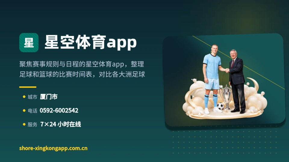 星空体育app概况