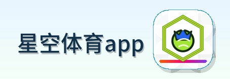 星空体育app Logo